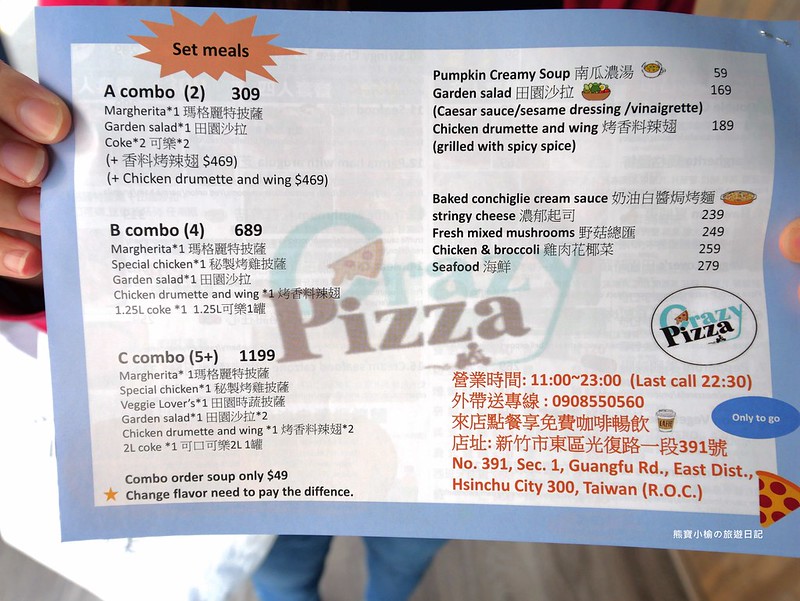 【新竹美食】Crazy Pizza，新竹光復路上超值十吋披薩店，附餐烤雞翅、焗烤表現很亮眼！新竹清大交大竹科外送美食推薦，內附詳細中英文菜單。 @熊寶小榆の旅遊日記