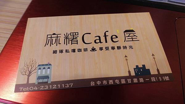 [食記]台中麻糬Cafe屋~悠閒下午茶時光(已歇業)。 @熊寶小榆の旅遊日記