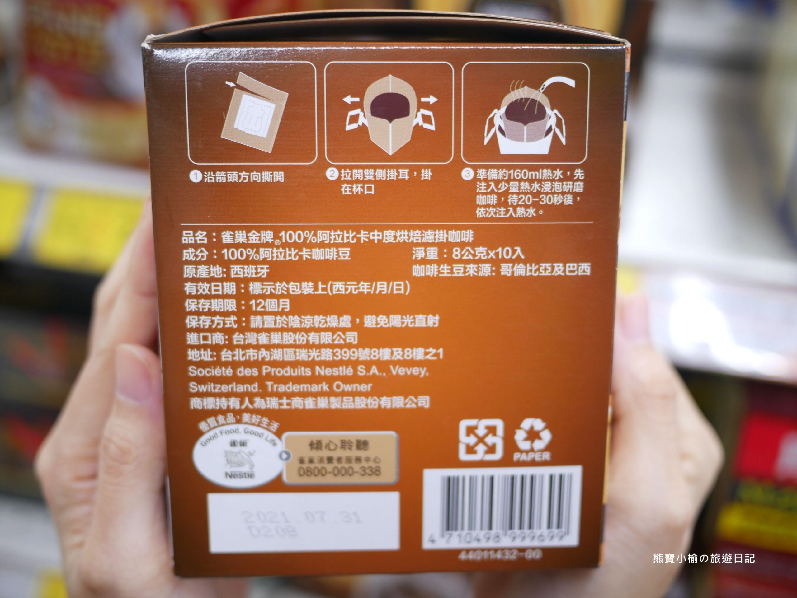 【居家美食】Nestle 雀巢金牌濾掛100%阿拉比卡-深烘焙&#038;中烘焙，濾掛咖啡開箱心得分享。 @熊寶小榆の旅遊日記
