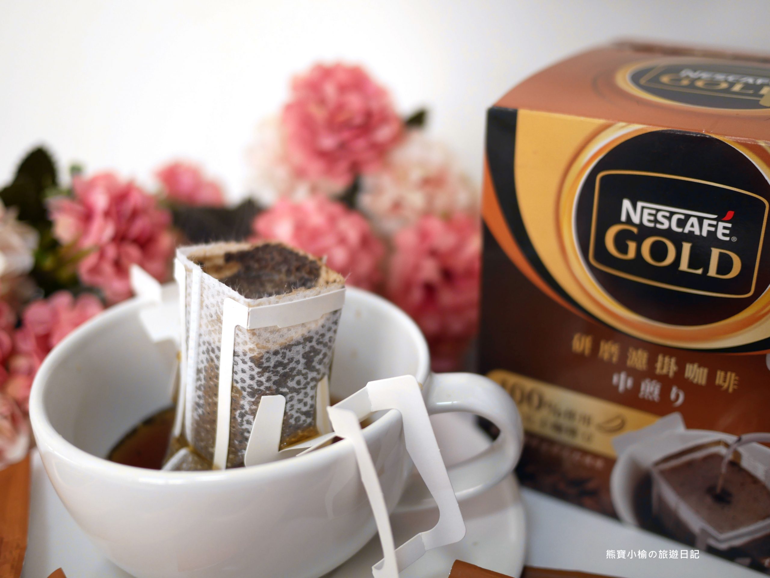 【居家美食】Nestle 雀巢金牌濾掛100%阿拉比卡-深烘焙&#038;中烘焙，濾掛咖啡開箱心得分享。 @熊寶小榆の旅遊日記
