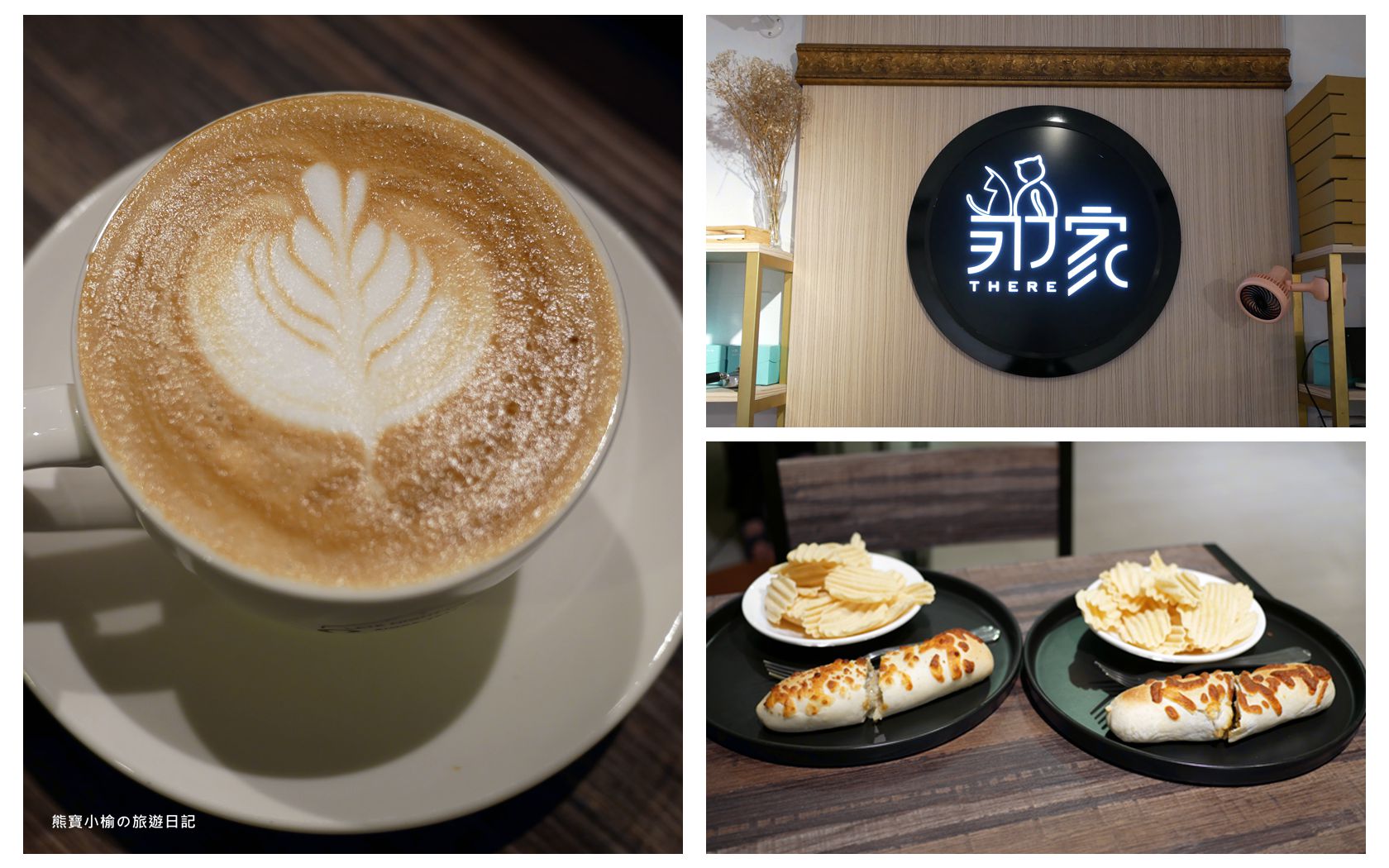 【新竹美食】那家咖啡館新竹深夜咖啡，學生最愛寧靜閱讀辦公咖啡輕食館，有插座有WIFI，內文附詳細菜單價位介紹。