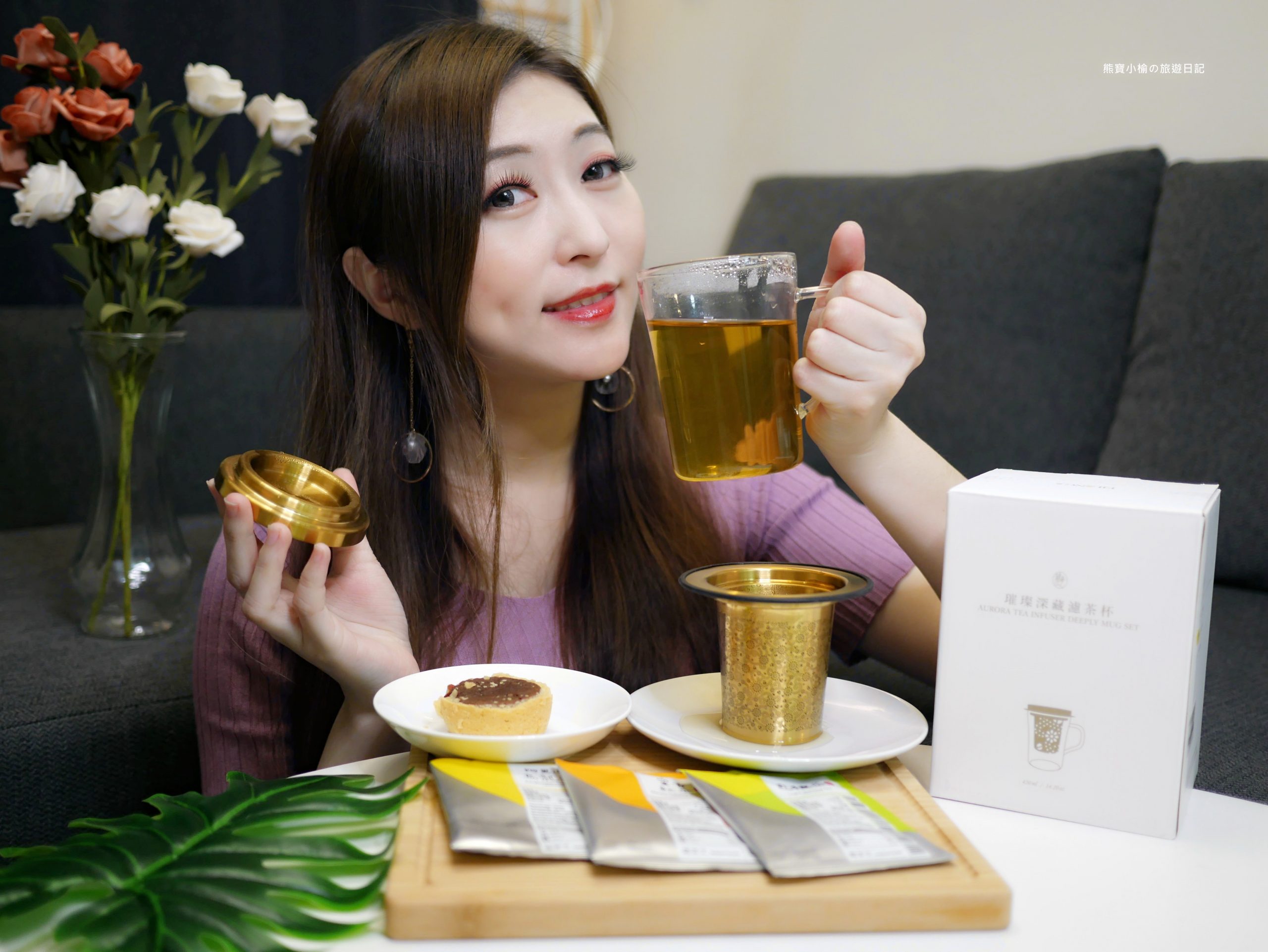 【泡茶杯推荐】宜龍Eilong璀璨濾茶杯開箱心得，極美的精密濾孔&#038;適合沖泡花茶&#038;耐熱玻璃&#038;最美的個人濾茶杯！交換禮物首選個人泡茶杯、泡茶杯推荐。 @熊寶小榆の旅遊日記