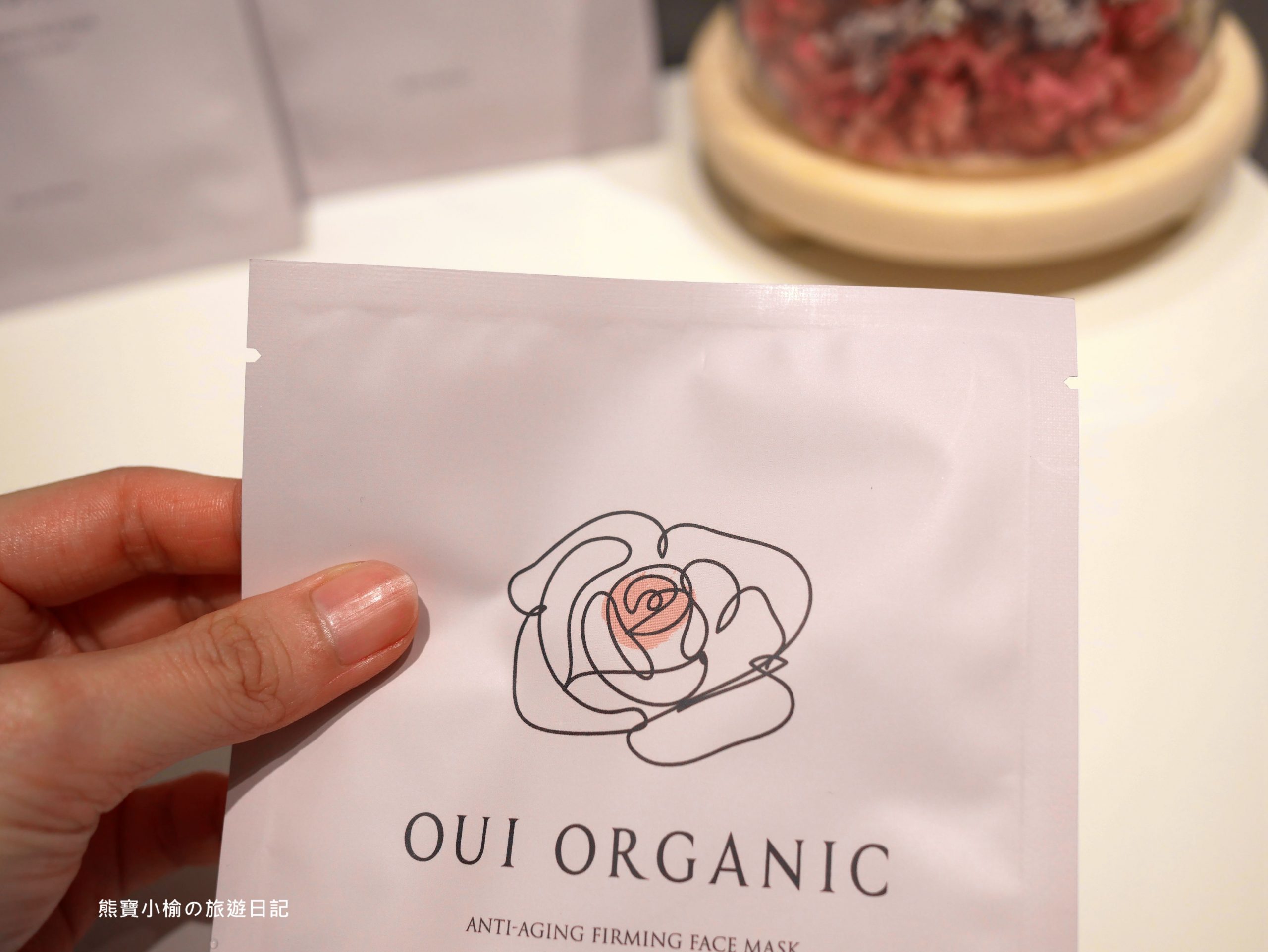 【美妝保養】Oui Organic唯有機 有機玫瑰純露花水面膜 10分鐘亮白美肌，全膚質適用面膜推薦！ @熊寶小榆の旅遊日記