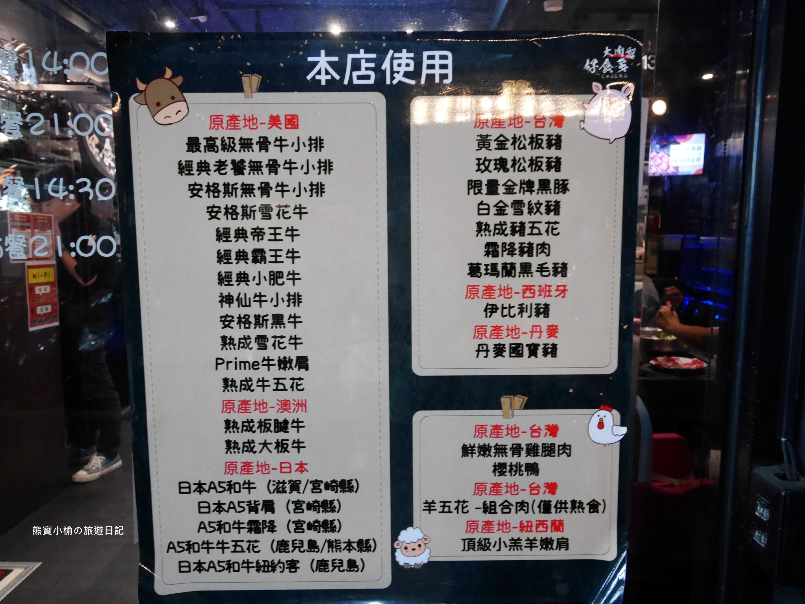 【台北美食】好食多涮涮鍋 雙城店，台北生日優惠慶生餐廳，正宗牛奶小熊火鍋 豬肚雞鍋好吃，冬天吃火鍋就是要大口吃肉肉! 內附詳細菜單。 @熊寶小榆の旅遊日記