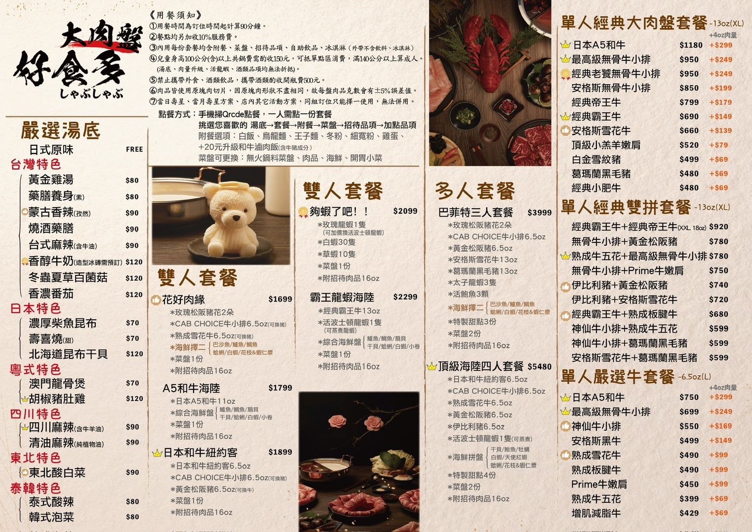 【台北美食】好食多涮涮鍋 雙城店，台北生日優惠慶生餐廳，正宗牛奶小熊火鍋 豬肚雞鍋好吃，冬天吃火鍋就是要大口吃肉肉! 內附詳細菜單。 @熊寶小榆の旅遊日記