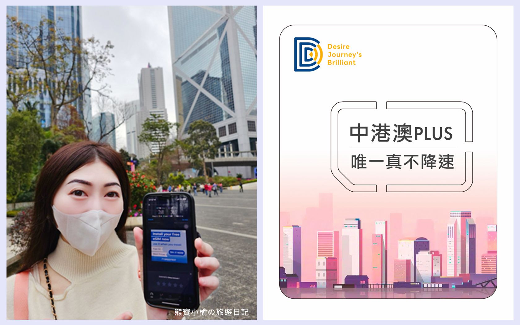 DJB eSIM 香港旅遊上網 eSIM網路實測心得分享，中港澳eSIM  PLUS，真吃到飽不降速，超推薦! @熊寶小榆の旅遊日記