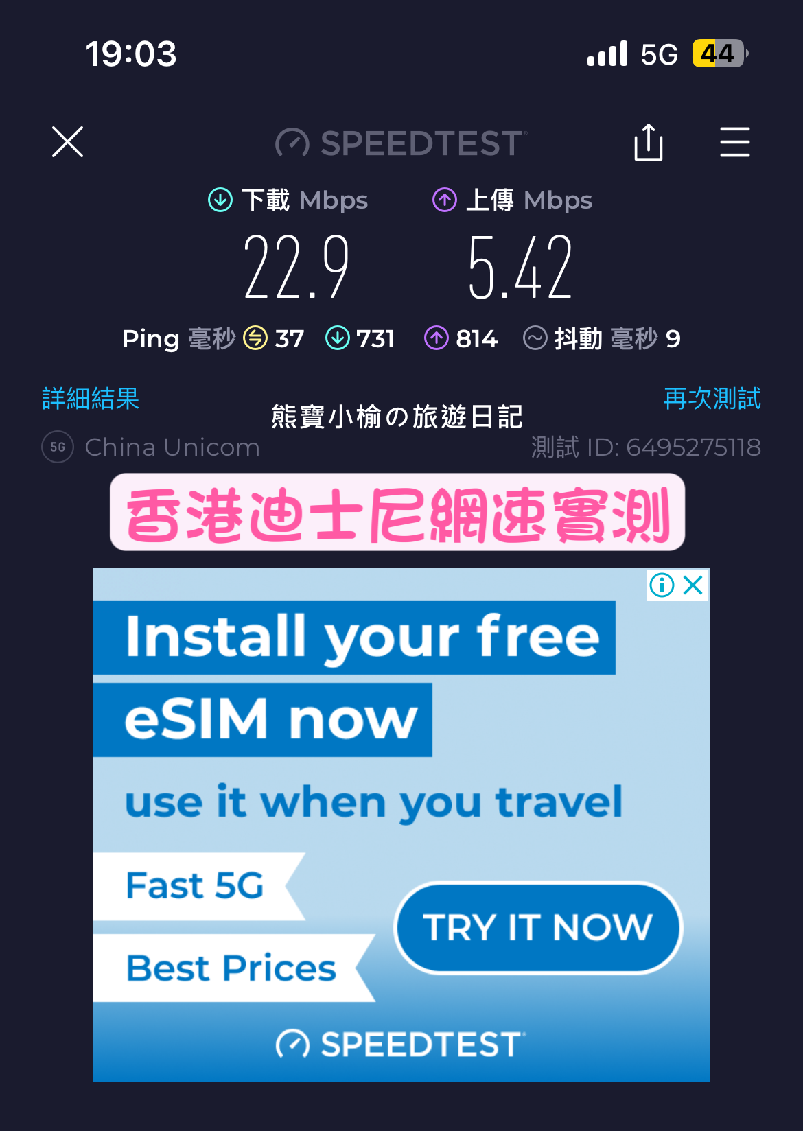 DJB eSIM 香港旅遊上網 eSIM網路實測心得分享，中港澳eSIM  PLUS，真吃到飽不降速，超推薦! @熊寶小榆の旅遊日記