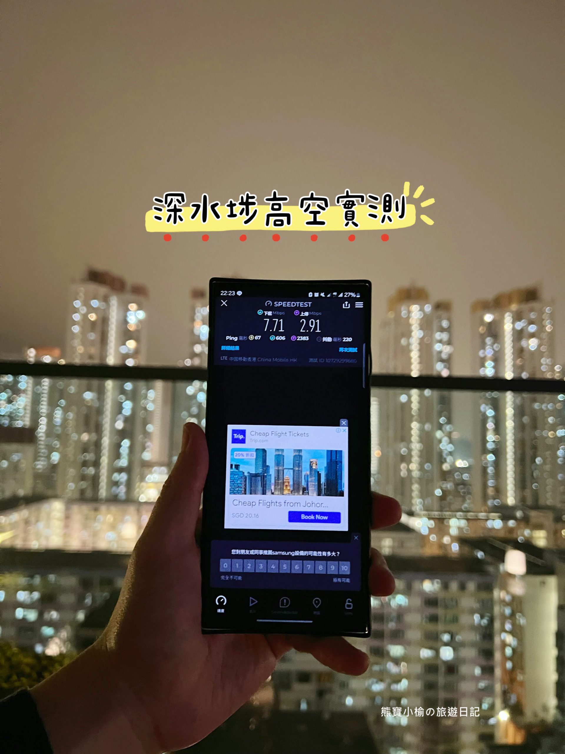 飛買家中港澳上網SIM卡，香港自由行海外旅遊網卡推薦，內文含使用心得分享(免翻牆使用LINE、FB、Google)。 @熊寶小榆の旅遊日記