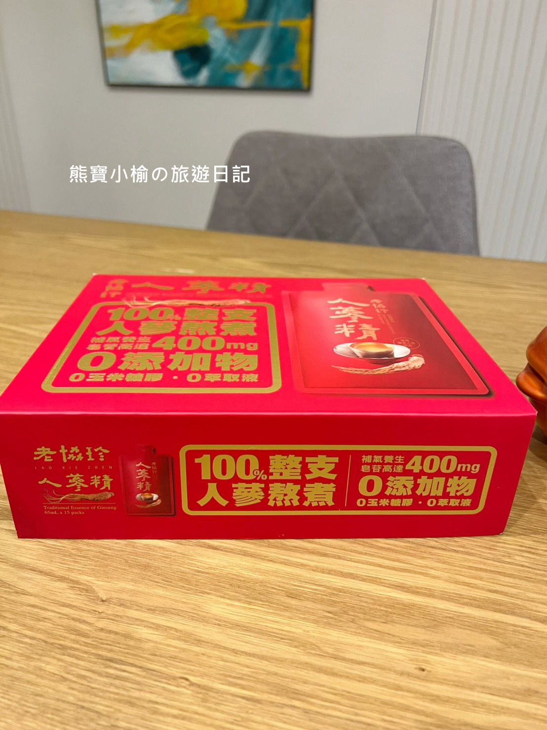 老協珍袋裝人蔘精開箱心得，輕巧新上市，隨身袋著走補氣! 全聯販售優惠中。 @熊寶小榆の旅遊日記