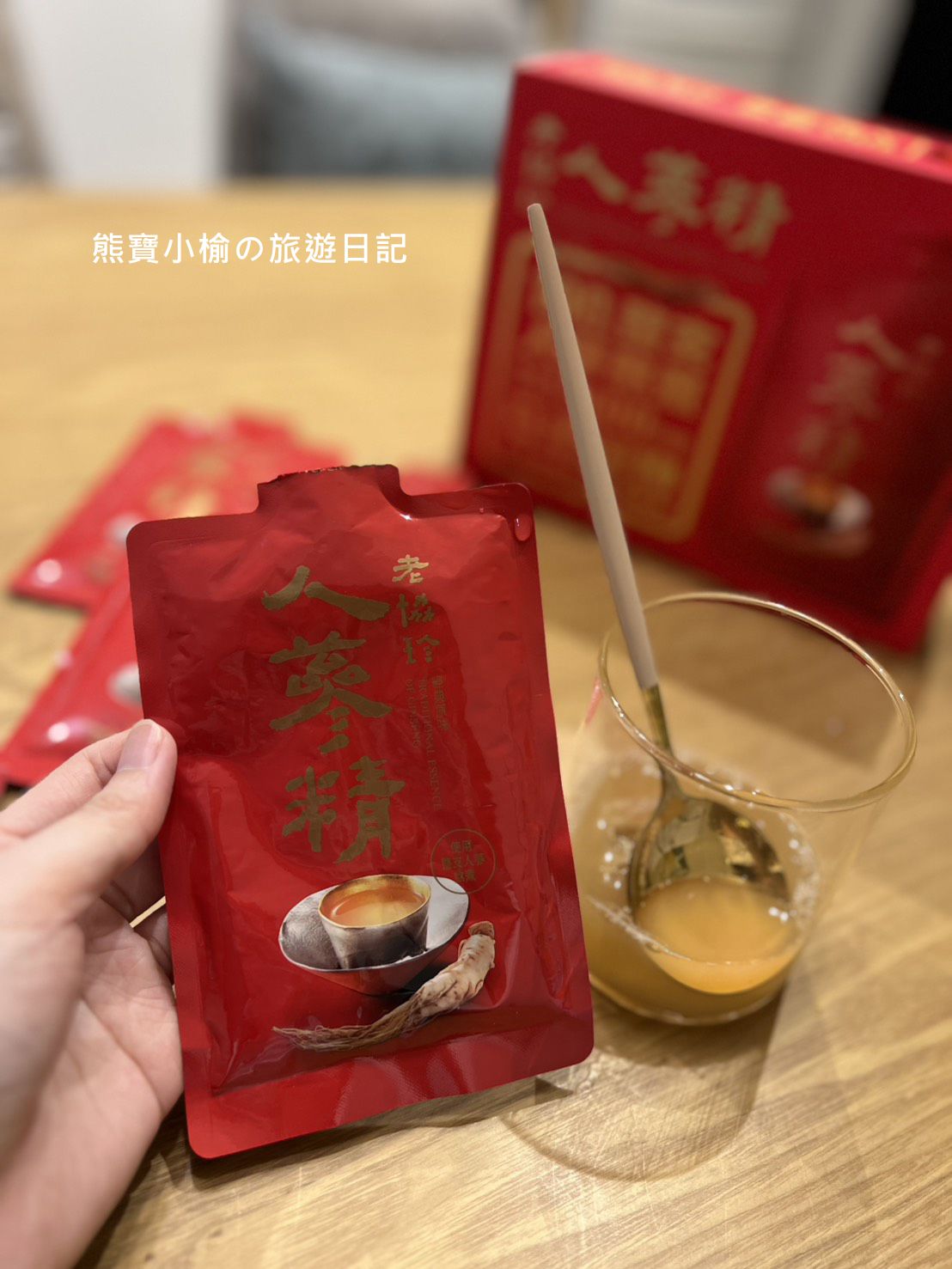老協珍袋裝人蔘精開箱心得，輕巧新上市，隨身袋著走補氣! 全聯販售優惠中。 @熊寶小榆の旅遊日記