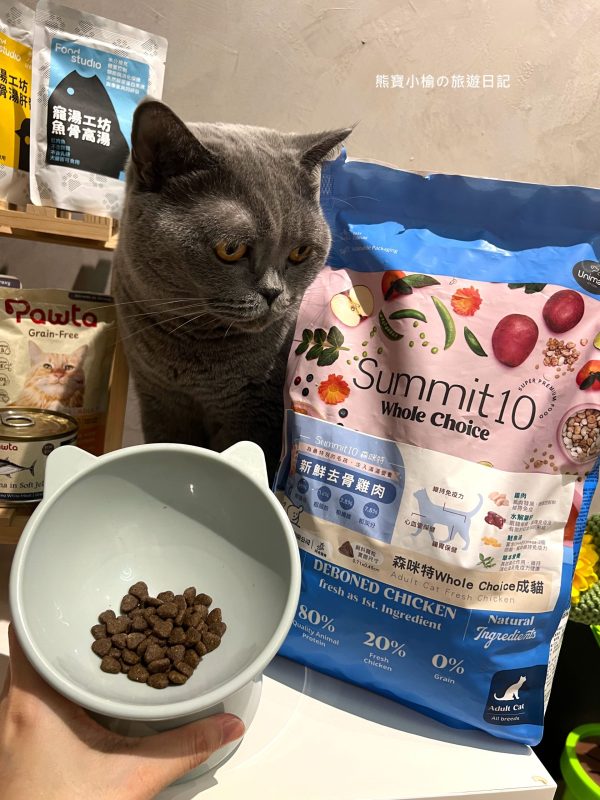 貓咪主食糧及貓咪餐食開箱心得，Summit10 森咪特 &#038; Pawta 波塔 &#038; Food Studio寵湯工坊。 @熊寶小榆の旅遊日記