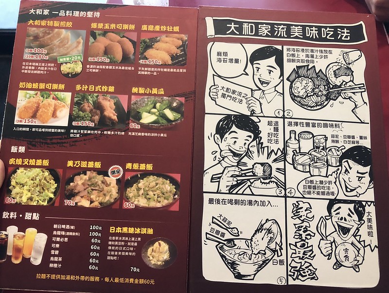【美食】台北大安區。橫濱家系ラーメン大和家。聽說是台北最好吃的拉麵喔! @熊寶小榆の旅遊日記