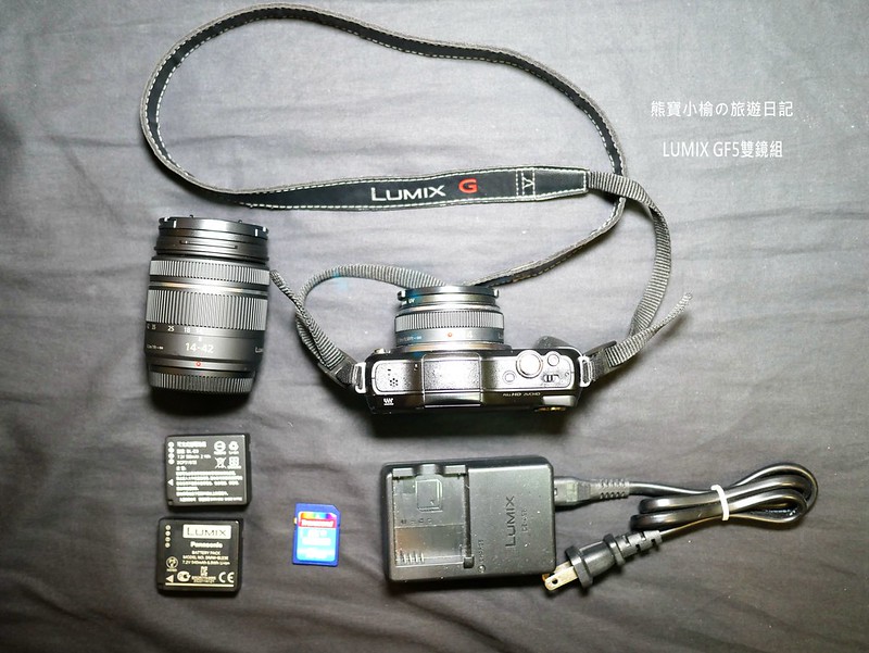 【相機分享】LUMIX的GF5、GF8、GF10，Panasonic 類單眼相機，完整使用心得分享。類單眼相機推薦．數位相機．輕巧好攜帶．國際牌相機推薦．美食餐點攝影．外拍攝影入門相機．新手攝影紀錄．相機使用心得。 @熊寶小榆の旅遊日記