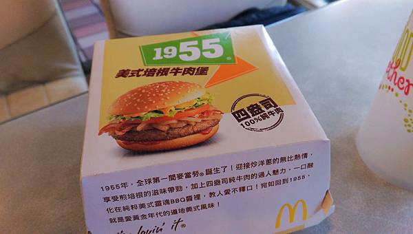 [新竹美食]麥當勞1955美式培根牛肉堡。McDonald麥當勞竹北店。家樂福1F餐廳。 @熊寶小榆の旅遊日記