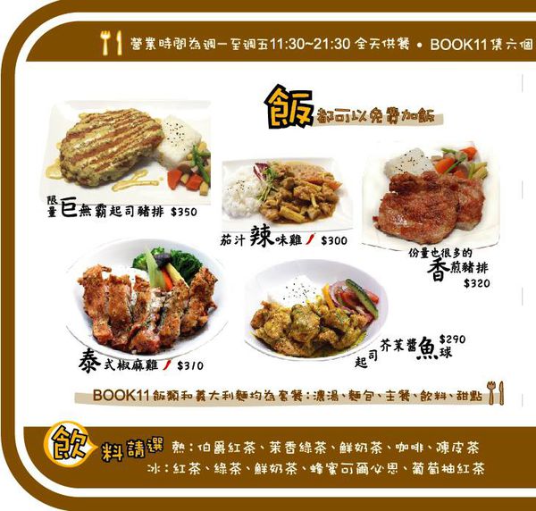 [新竹美食]新竹金山街@BOOK11義式餐廳用餐心得。 @熊寶小榆の旅遊日記