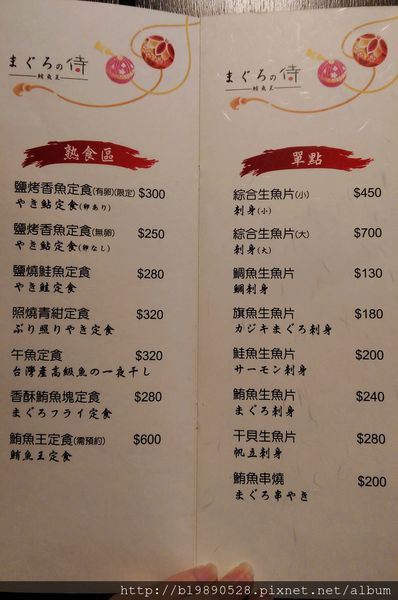 [食記]頭份|鮪魚王。僅推生魚片丼飯。(已歇業) @熊寶小榆の旅遊日記