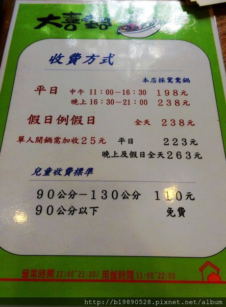 [食記]台中大喜鍋青海店。$198平價火鍋吃到飽 @熊寶小榆の旅遊日記