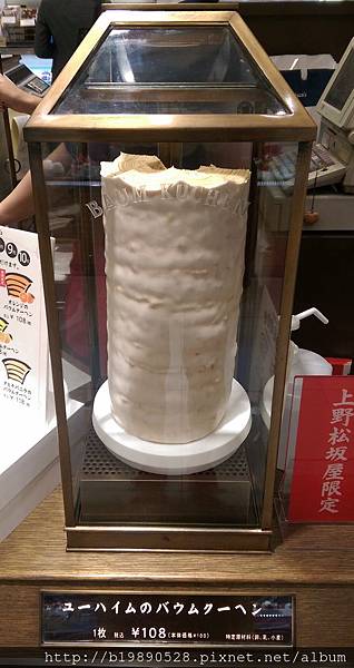 [東京自由行]上野松阪屋Baum Kuchen。好吃的抹茶年輪蛋糕 @熊寶小榆の旅遊日記
