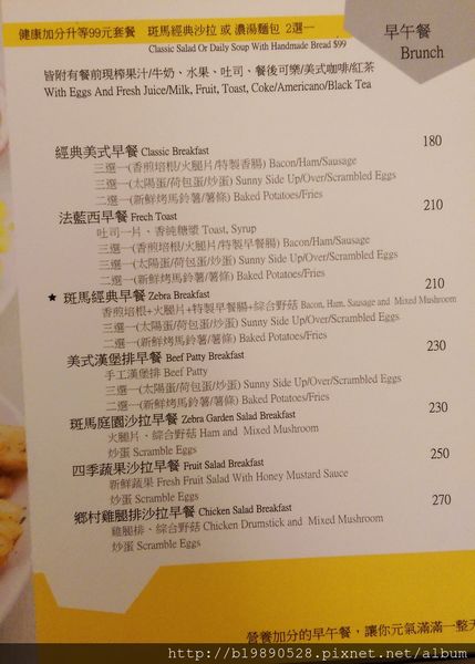 [食記]竹北|斑馬騷莎美義餐廳，餐點精緻美味服務好(附詳細菜單) @熊寶小榆の旅遊日記