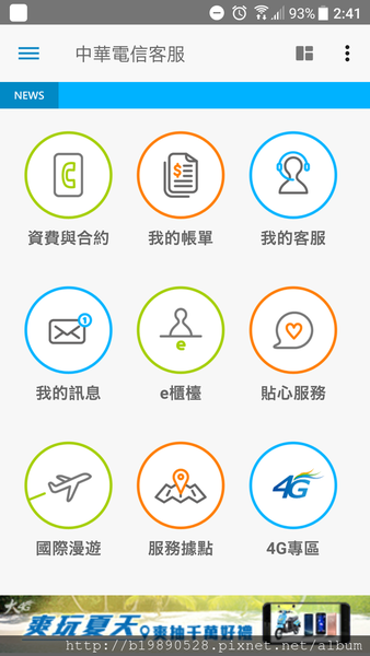 【分享】關於4G行動電話加值簡訊通信費，如何解決非自行產生簡訊溢費問題!! 中華電信emome、簡訊轉接、小額付款付費 @熊寶小榆の旅遊日記